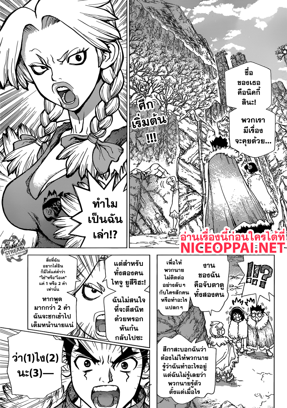Dr.Stone 66-คำโกหกและคนที่ซื่อตรง