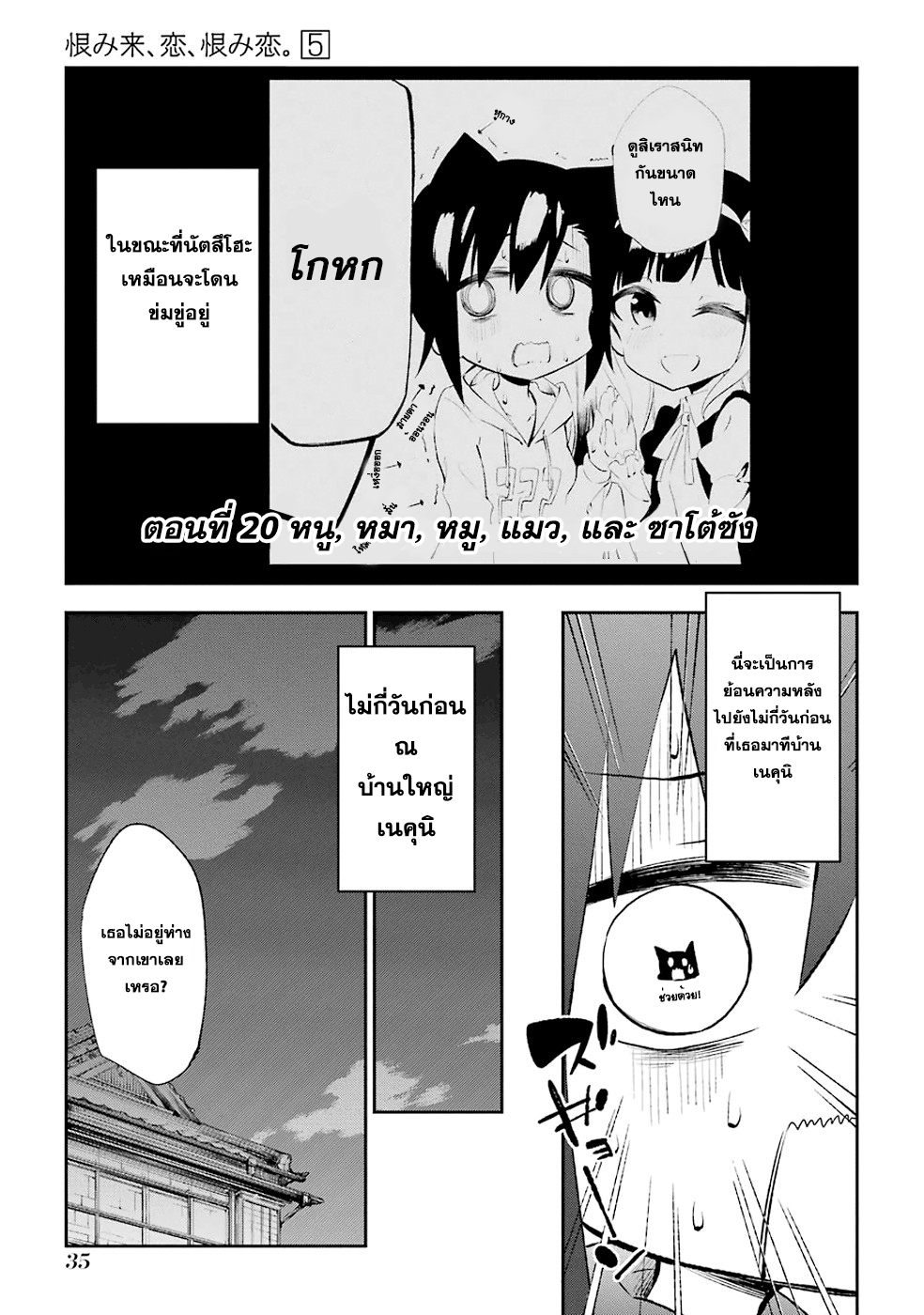 Urami Koi, Koi, Urami Koi 20-หนู , หมา, หมู, แมว และ ซาโตซัง