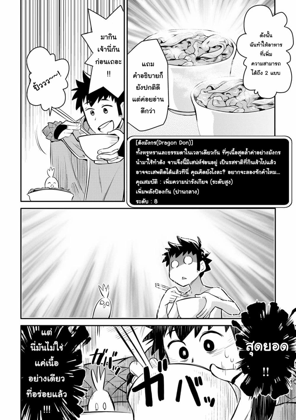 Toaru Ossan no VRMMO Katsudouki 36-36