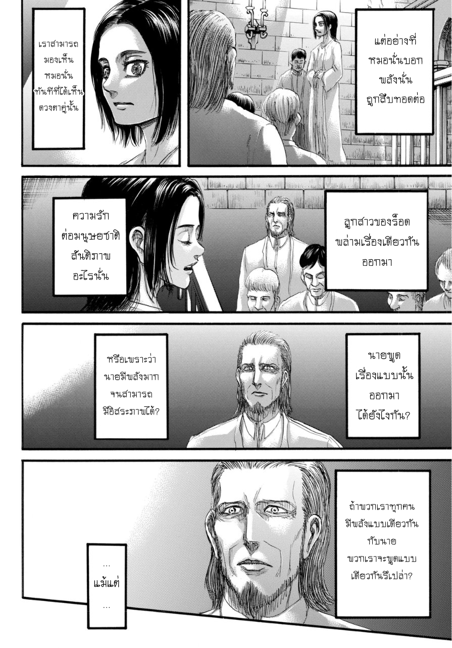 Attack on Titan 69-เพื่อน