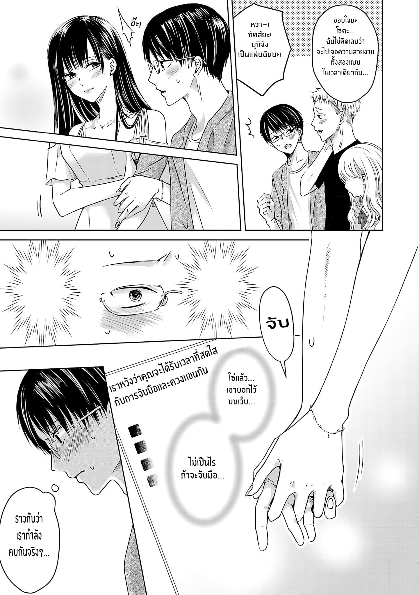 Asu, Watashi wa Dareka no Kanojo พรุ่งนี้ ฉันจะเป็นเเฟนของใครสักคน 1-1