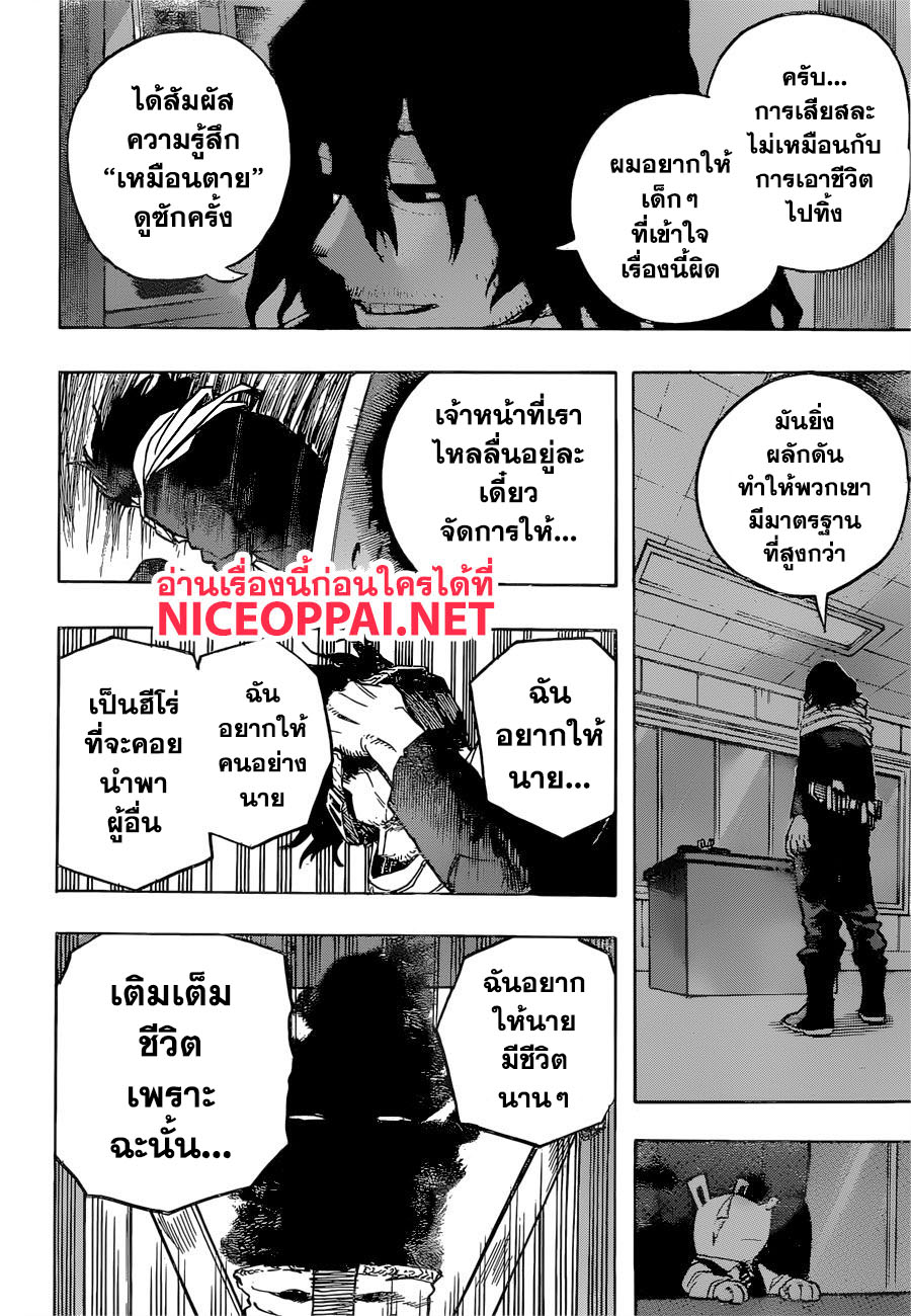 Boku no Hero Academia 254-ยิ่งไปกว่าใคร นายคือฮีโร่