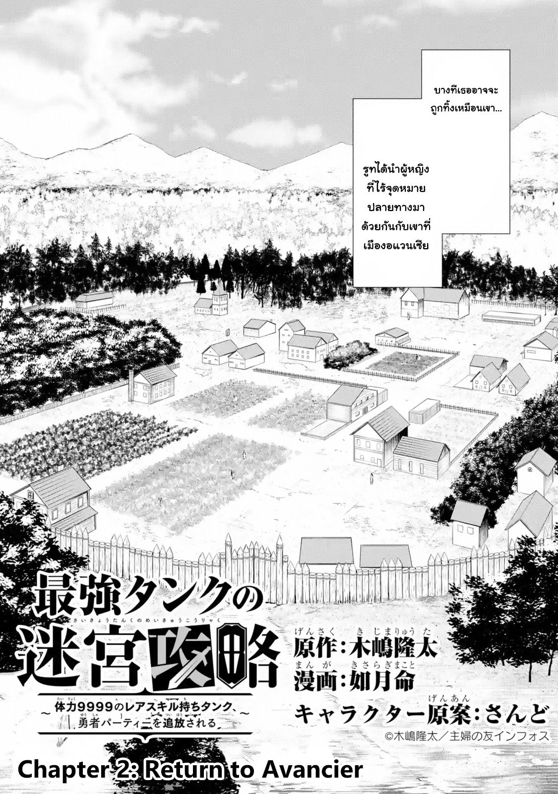 The Labyrinth Raids of the Ultimate Tank ~The Tank Possessing a Rare 9,999 Endurance Skill was Expelled from the Hero Party~ 2.1-2.1