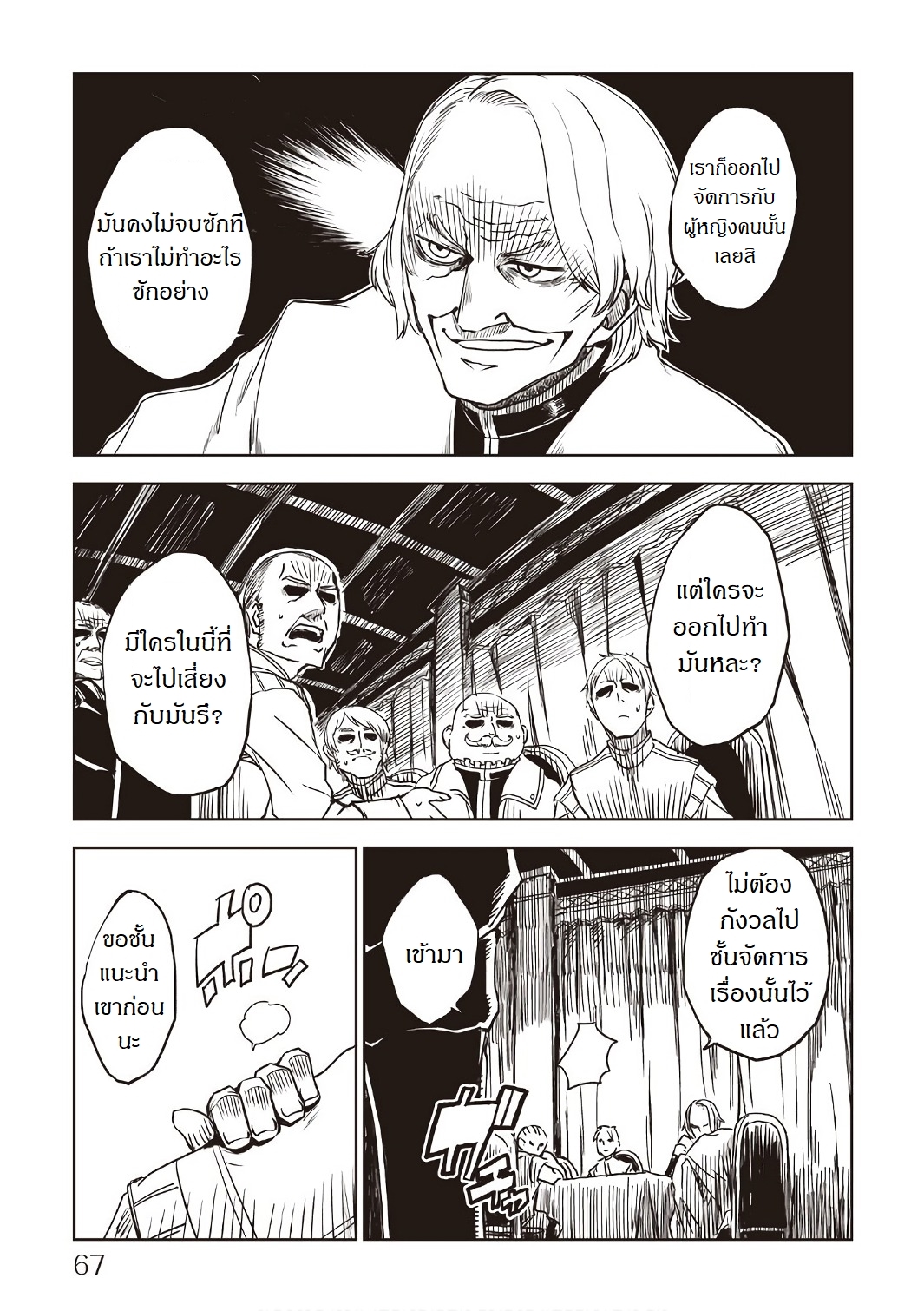 Isekai Tensei Soudouki 20-20