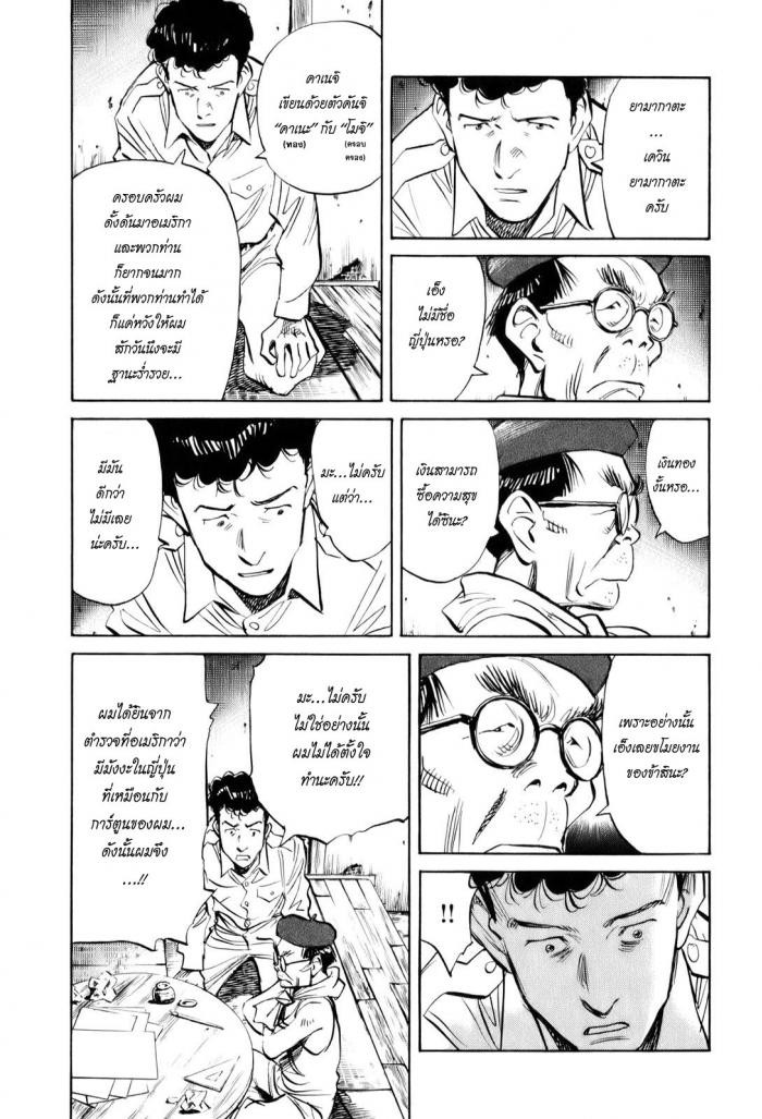 Billy Bat 7-จุดเริ่มต้นของเขาวงกต