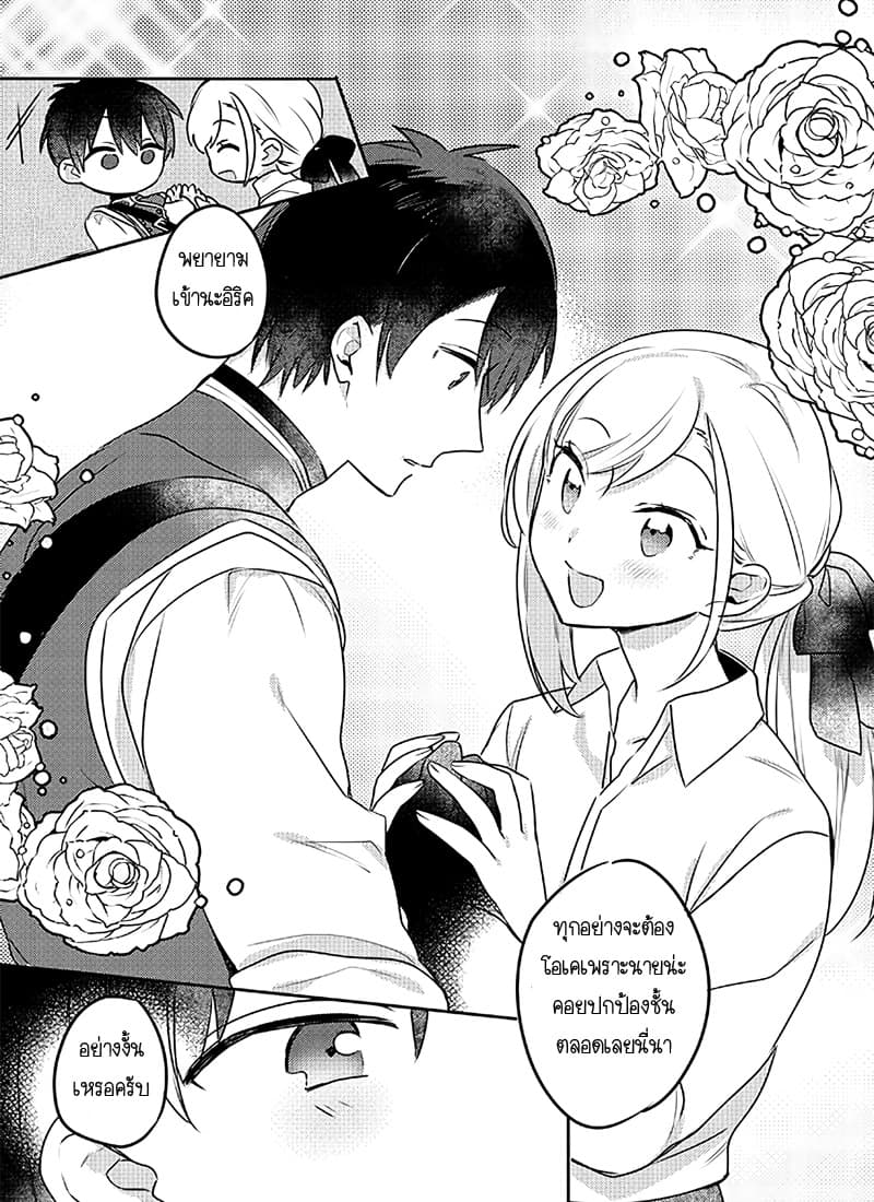 The Princess Likes to Lie 5-แขกที่ไม่ได้รับเชิญ