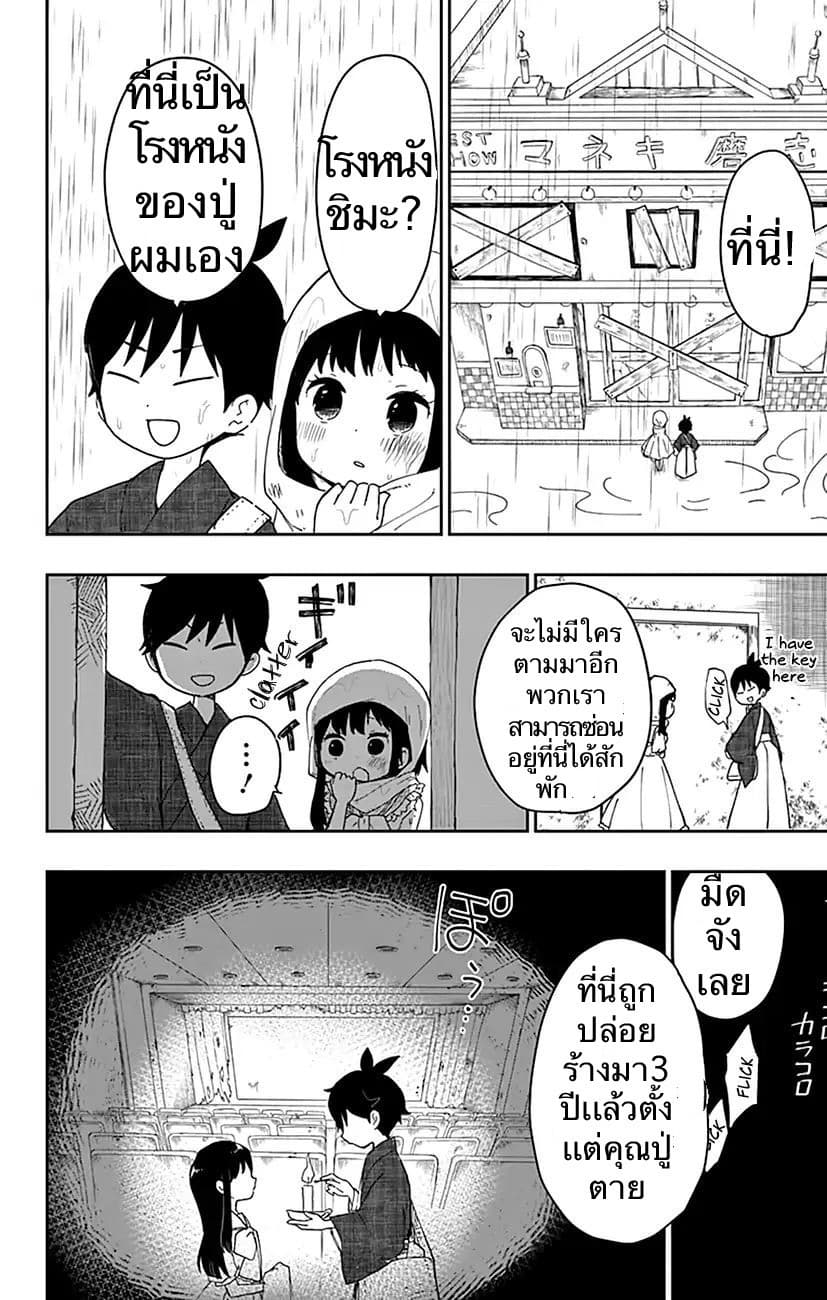 Shouwa Otome Otogibanashi เรื่องเล่าของสาวน้อย ยุคโชวะ 1-เจ้าหญิงคาระทาชิ
