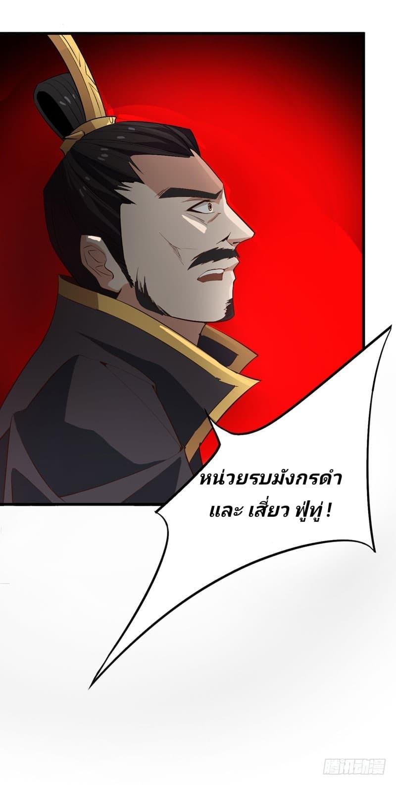 Rise of The Demon King รุ่งอรุณแห่งราชาปีศาจ 54-54