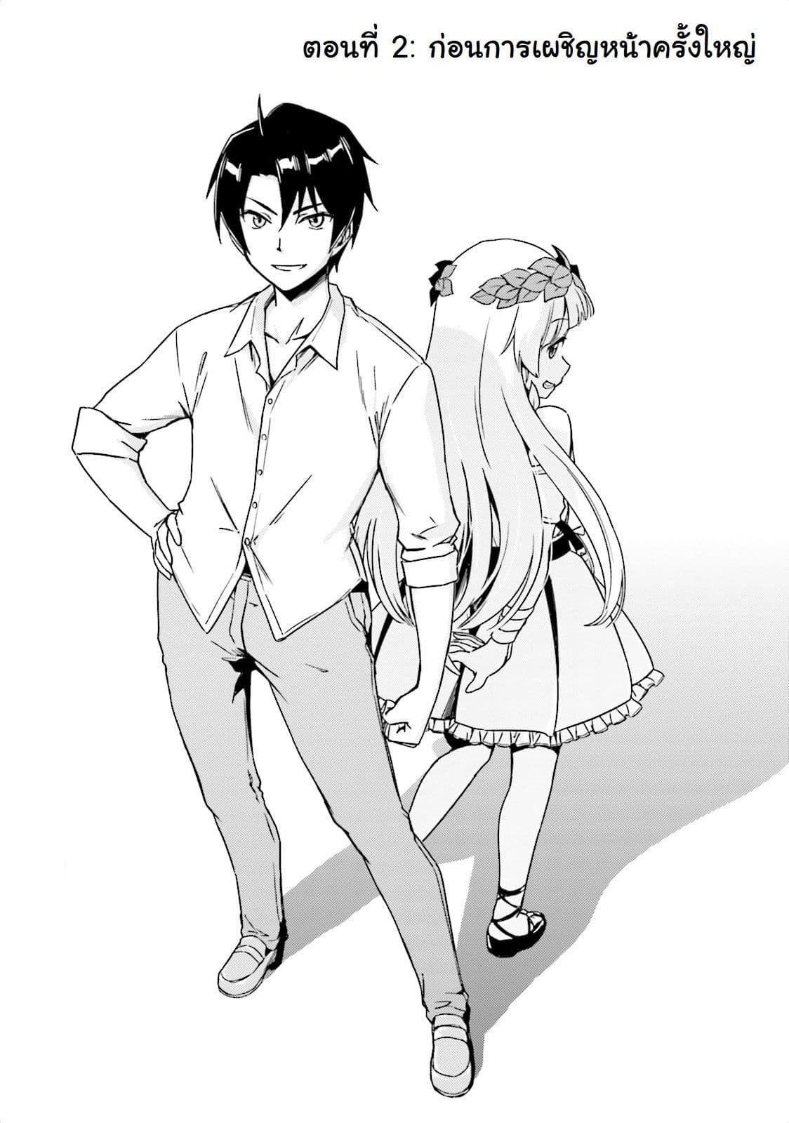 Nidoume no Jinsei wo Isekai de 2-ก่อนการต่อสู้ครั้งใหญ่