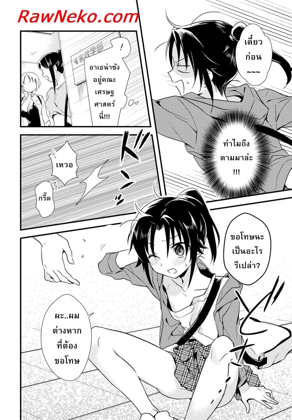 Megami-ryou no Ryoubo-kun หอเทพธิดาพาเพลิน 8-8
