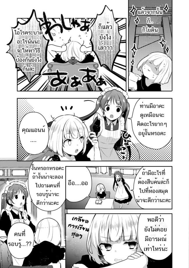 Tearmoon Empire Story 3-3