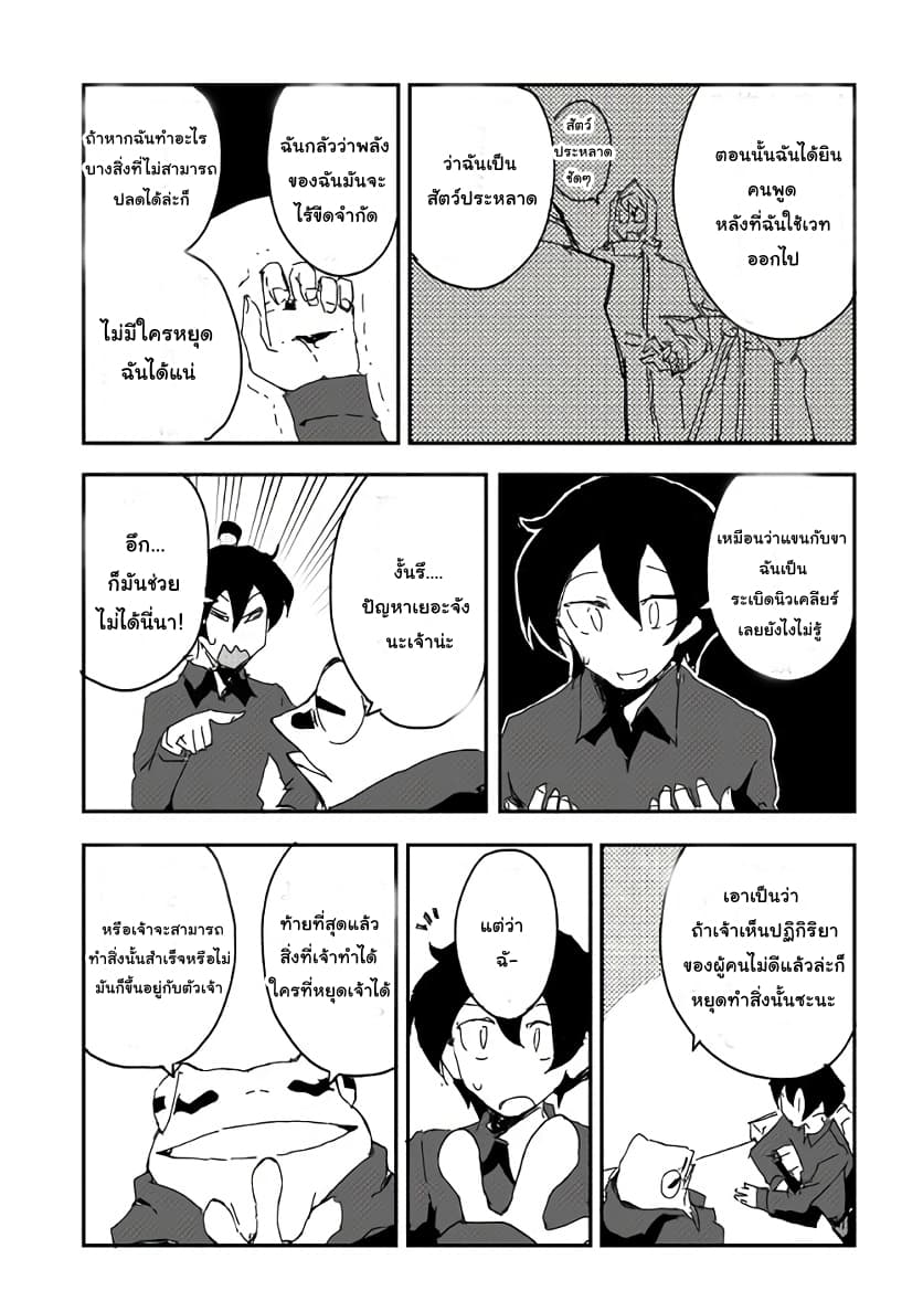 Ore to Kawazu-san no Isekai Hourouki 40-ตอนจบ