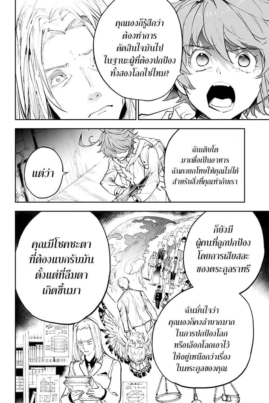 The Promised Neverland 172-อิสระ