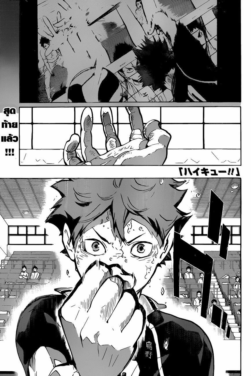 Haikyuu!! 148-ประกาศสงคราม