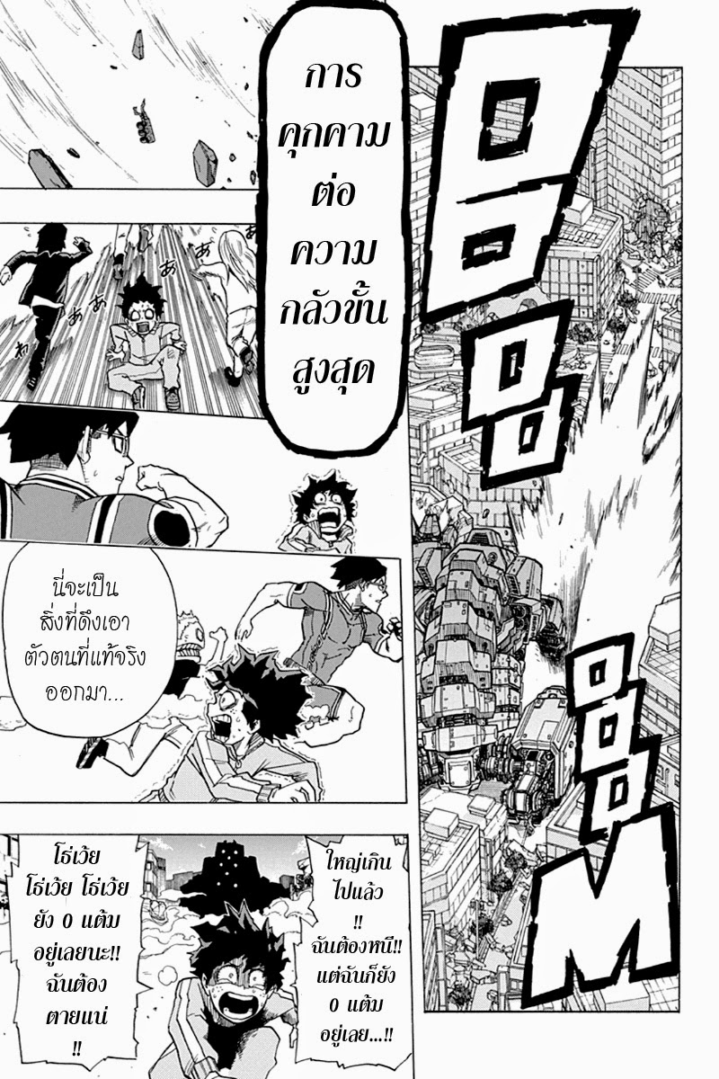 Boku no Hero Academia 3-TH-การสอบเข้า