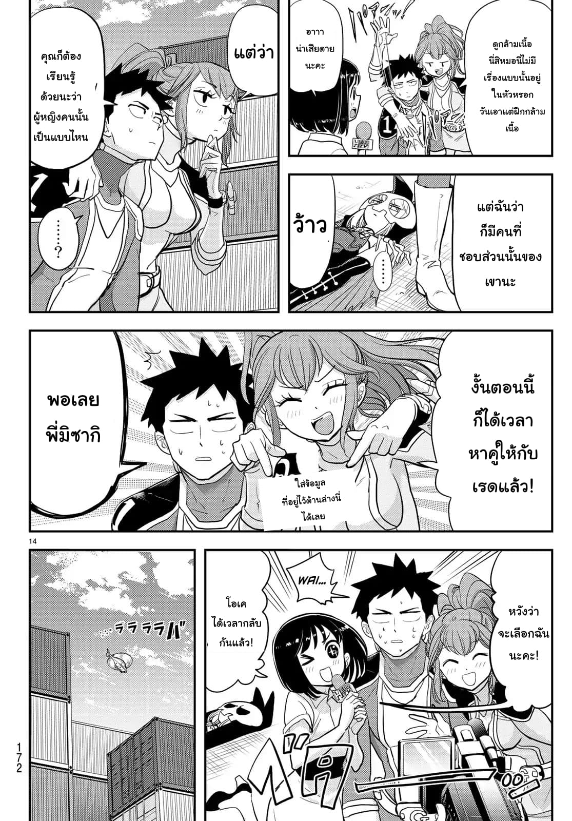 Love After World Domination 2-คุณมีแฟนรึเปล่า?