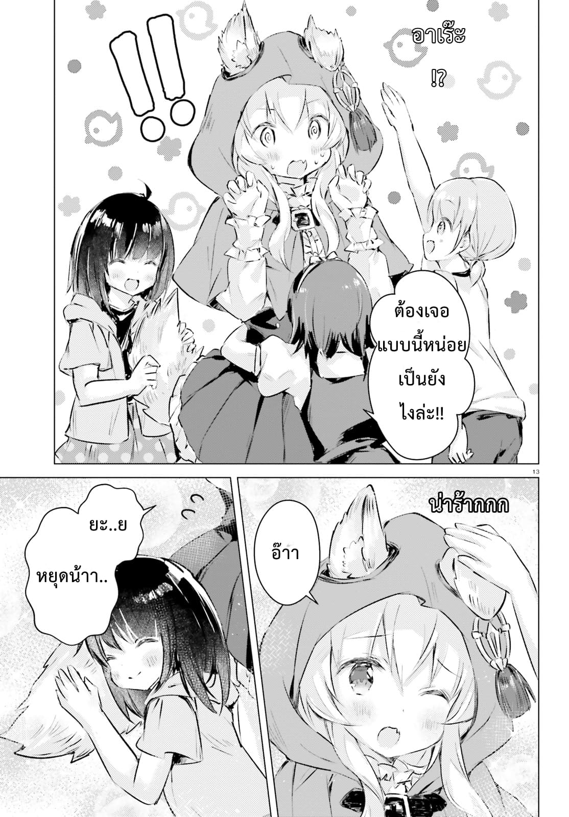 Chiisana Mori no Ookami-chan 3-3
