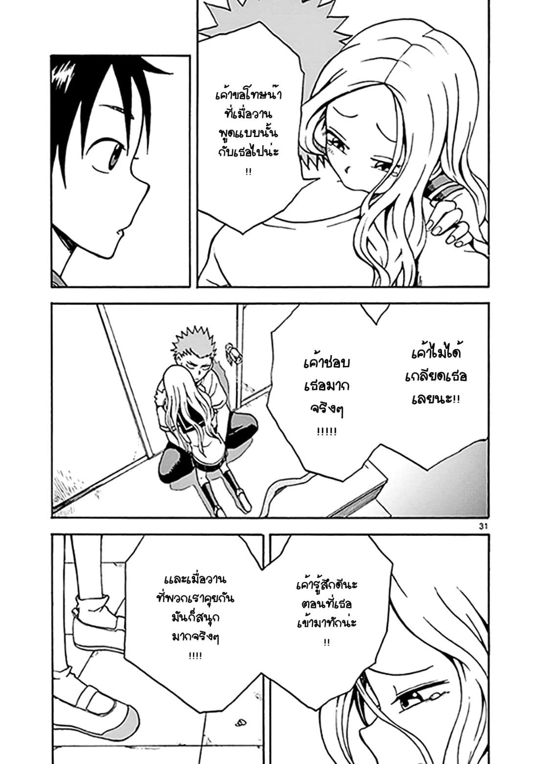 Fudatsuki no Kyoko-chan 11-ความรู้สึกที่เเท้จริง
