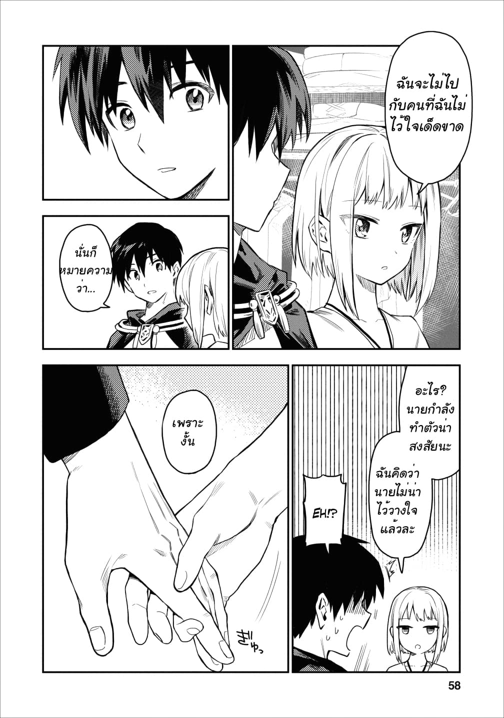 Noumin Kanren no Skill bakka Agetetara Naze ka Tsuyoku Natta 17-17