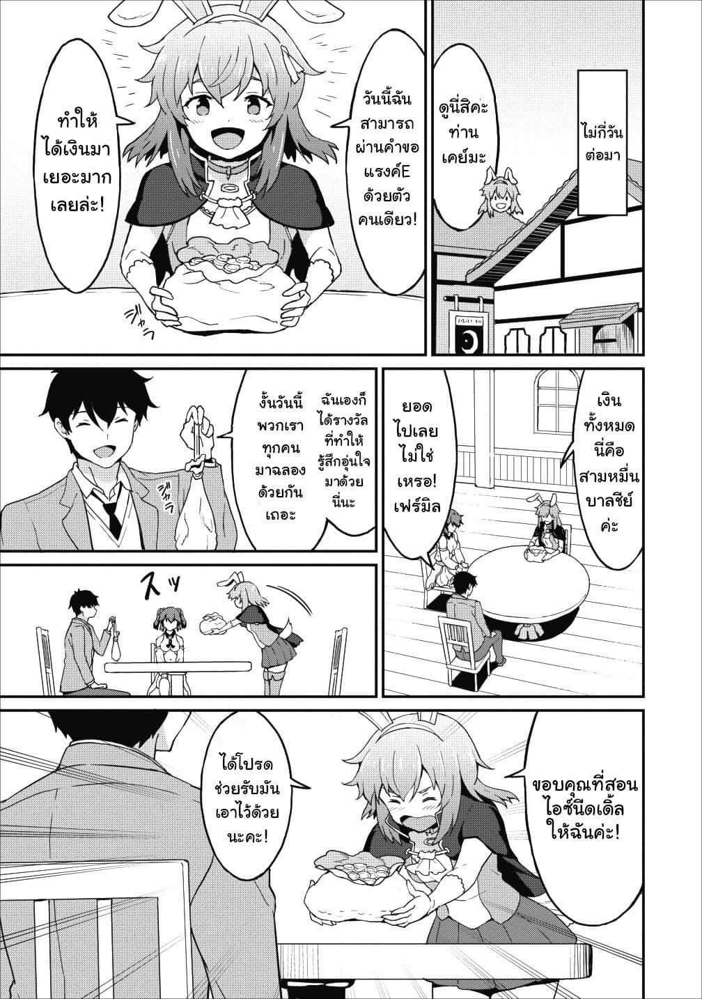 Taberu Dake de Level-Up! Damegami to Issho ni Isekai Musou 12-12