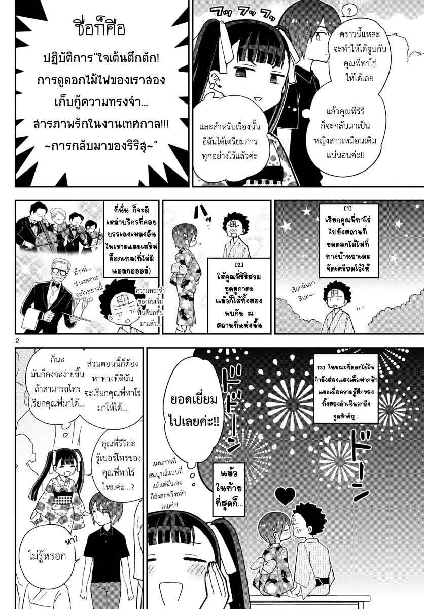 Hatsukoi Zombie 46-เปล่งประกายเฉกเช่นดั่งดอกไม้ไฟ