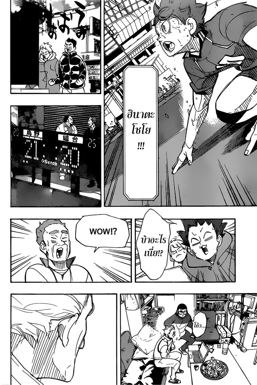 Haikyuu!! 356-ความคิดอันยืดหยุ่น