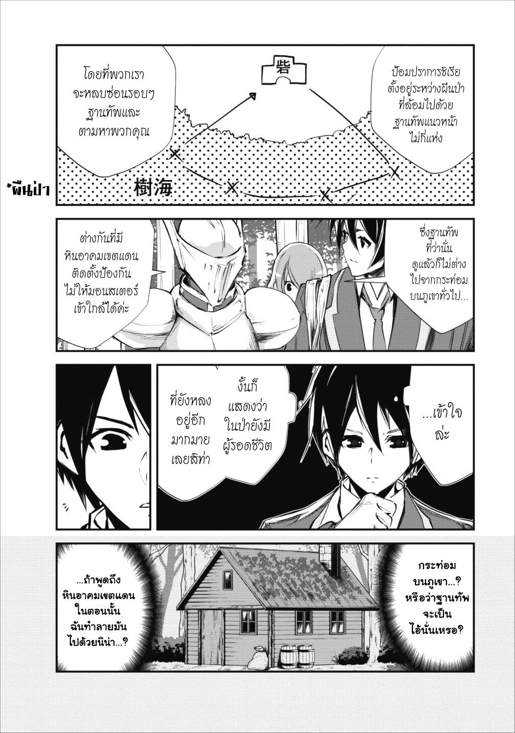 Monster no Goshujin-sama สุดสายใยสไลม์ยอดรัก 14-14