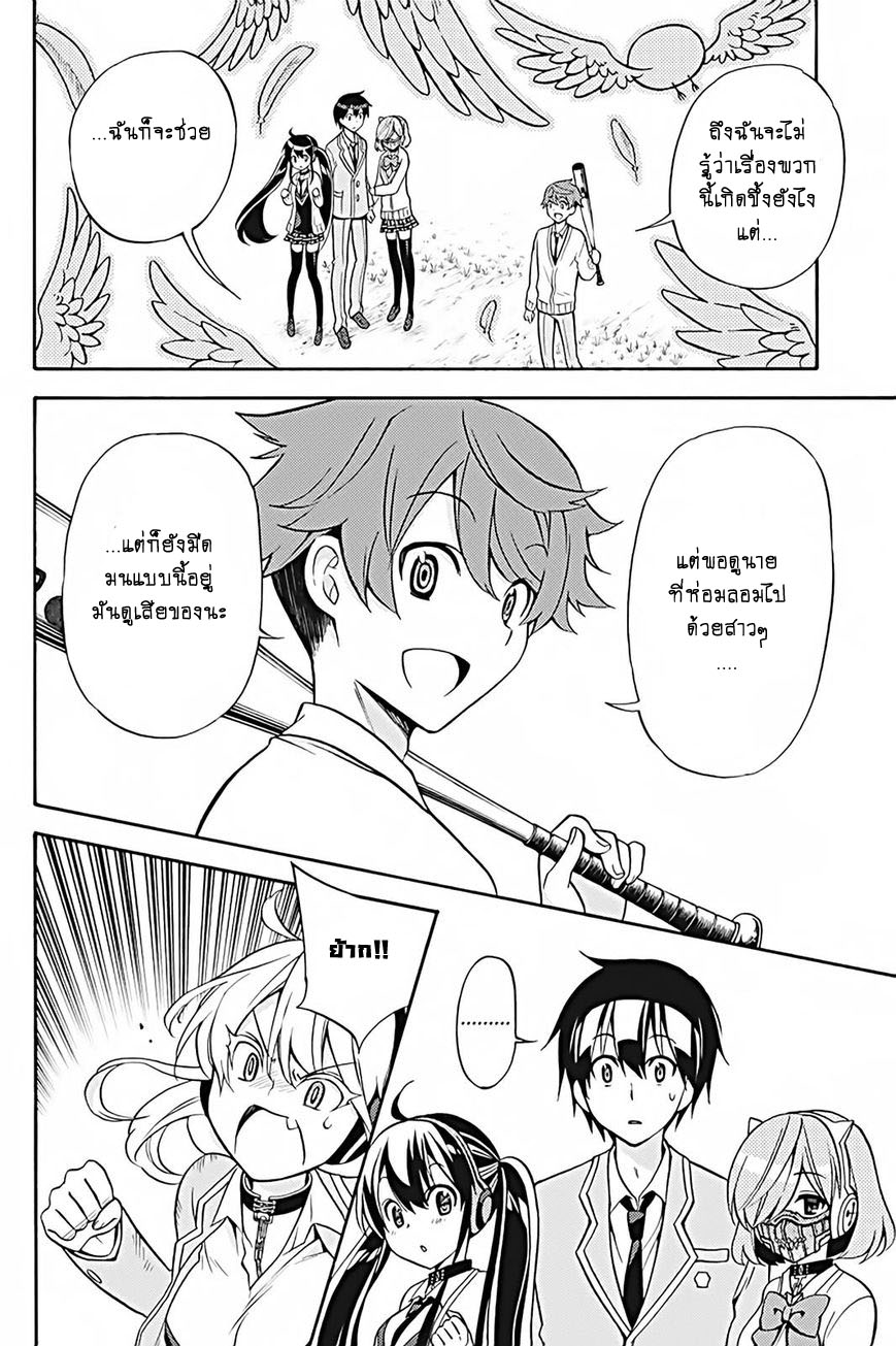 Kyou no Cerberus 25-ที่สอง