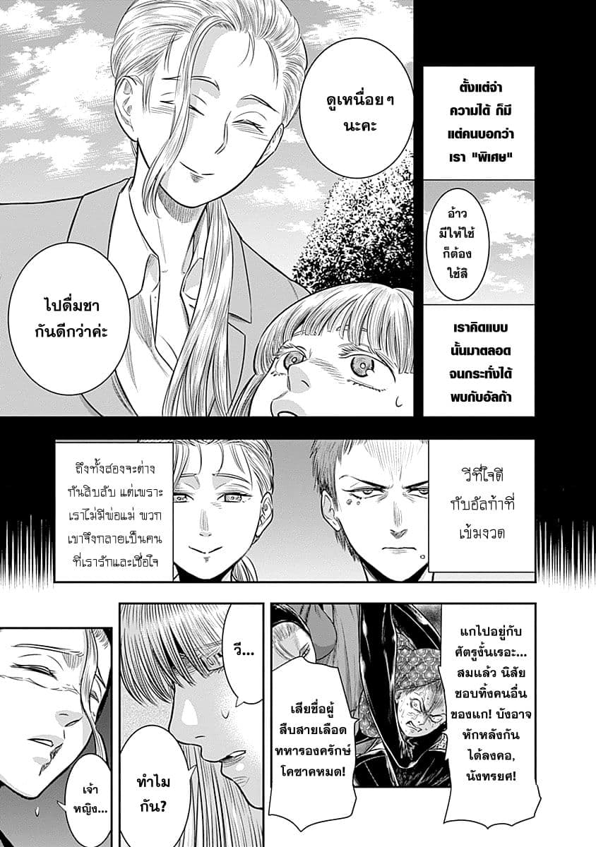 DINER 37-Sandra's Berry & Geisha MURCIÉLAGO (เบอร์รี่ของซานดรา & เกอิชา เมอร์ซีเอลาโก) (11)