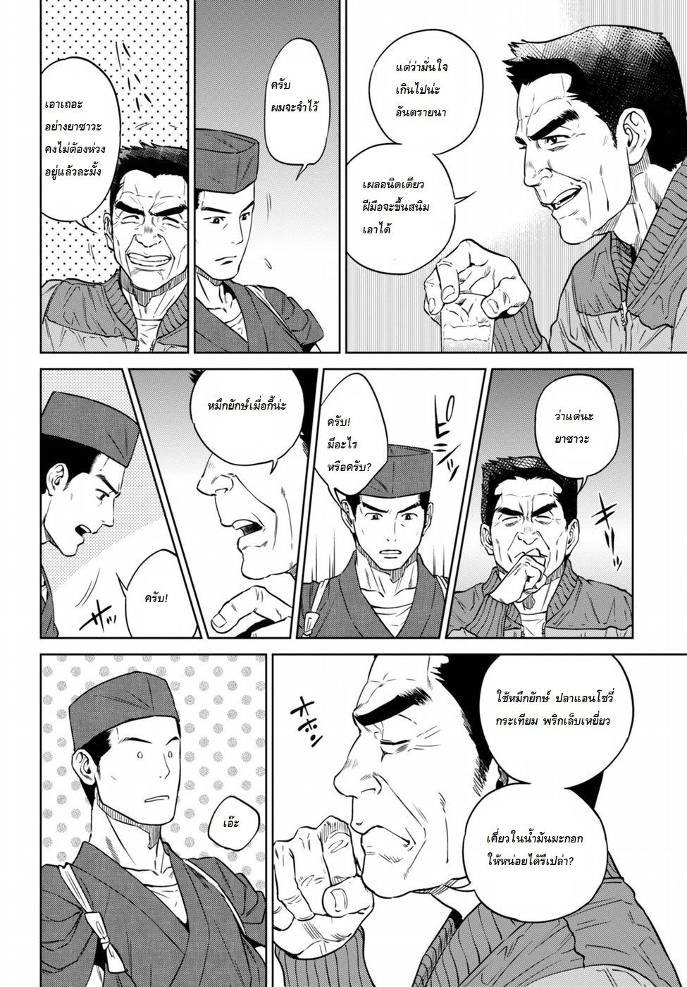 Isekai Izakaya "Nobu" 26-แขกที่คาดไม่ถึง