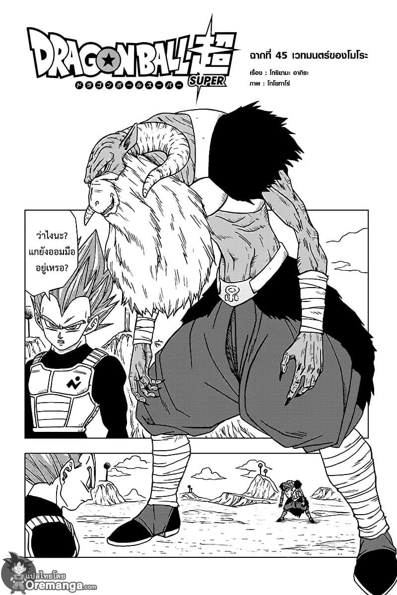 Dragon Ball Super 45-เวทมนตร์ของโมโระ