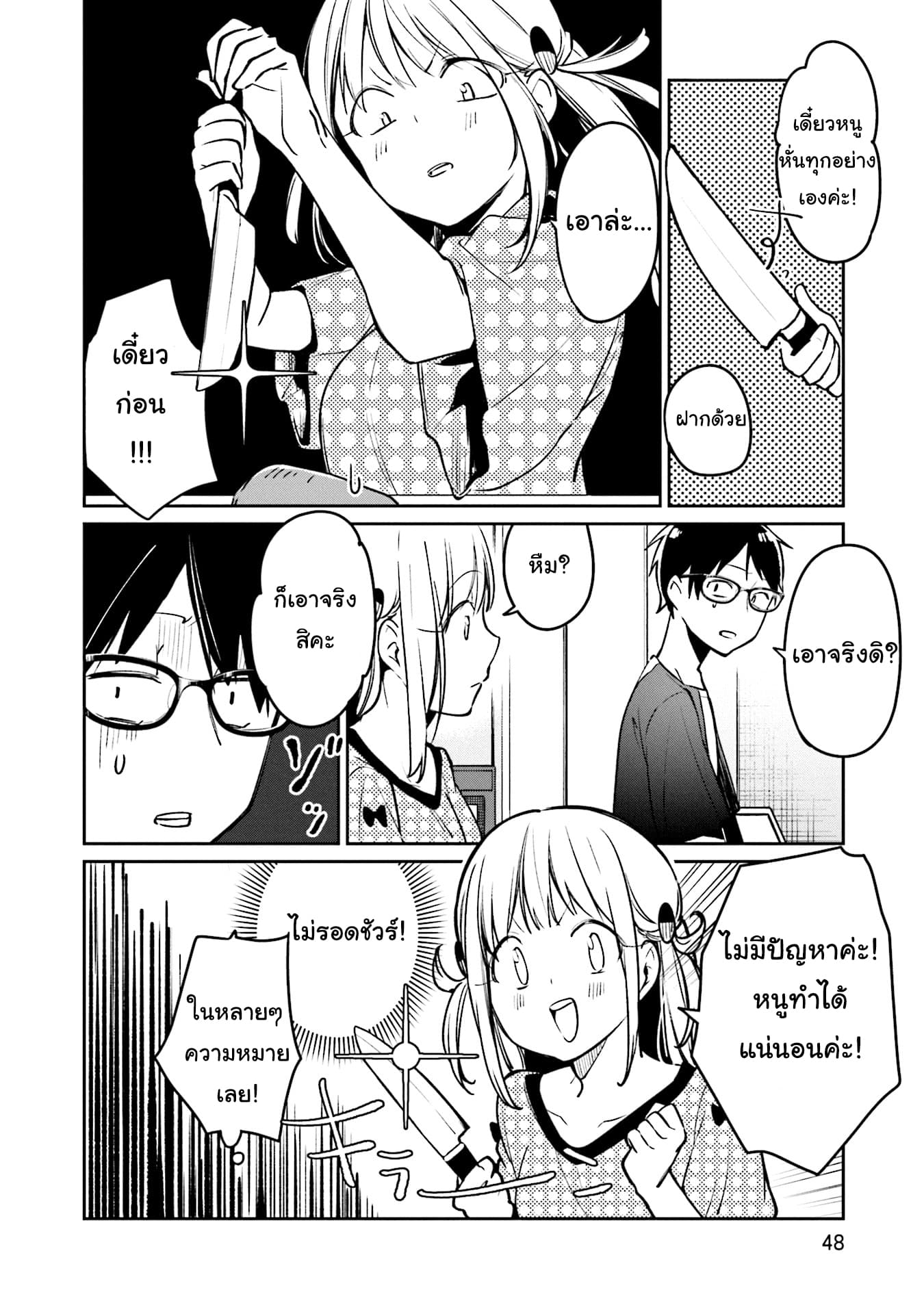 Himari no Mawari 2-ฮิมาริอยากจะทำอะไรบางอย่าง
