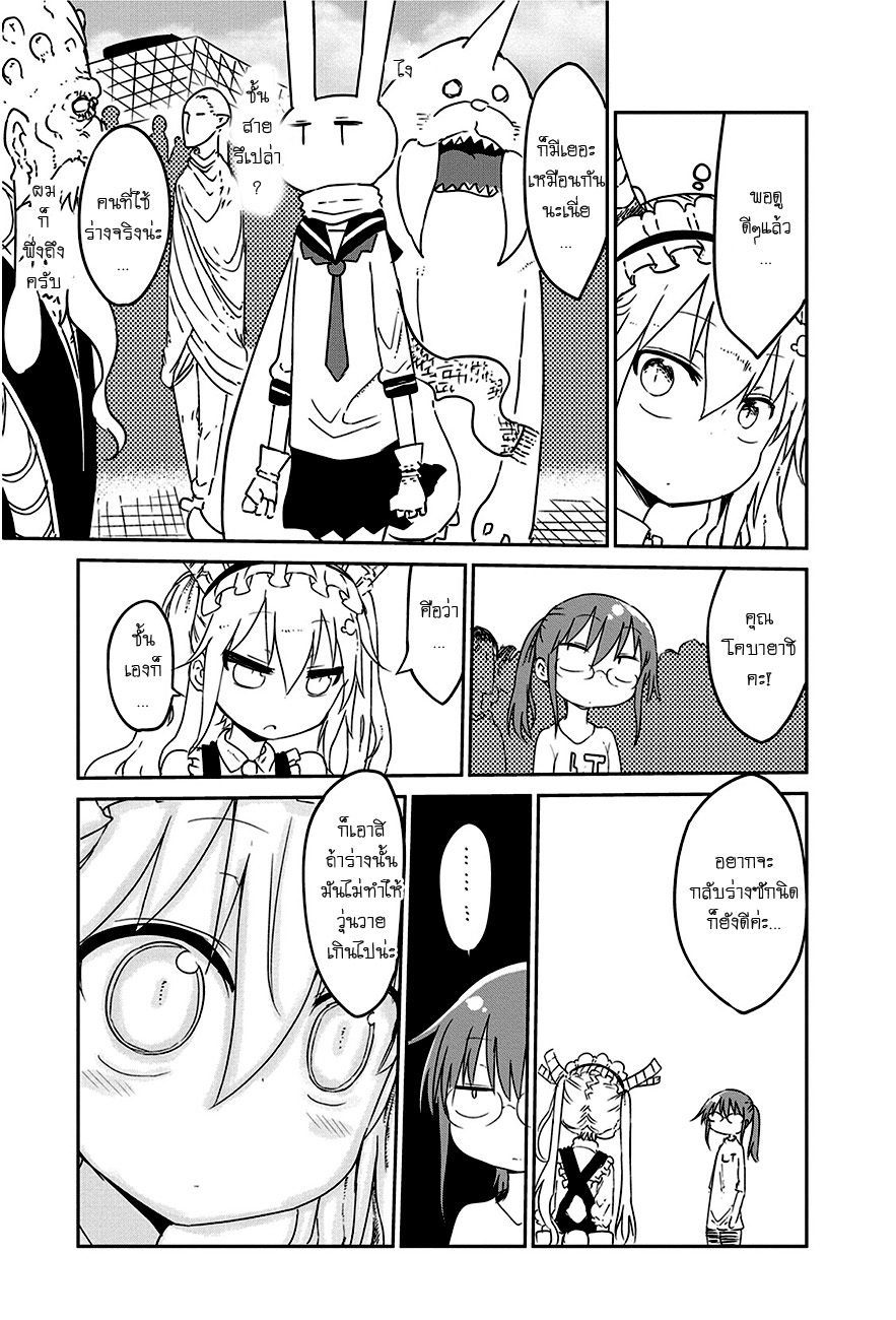 Kobayashi-san Chi no Maid Dragon สาวใช้มังกรของคุณโคบายาชิ 17-โทรุกับงานคอมิเกะ