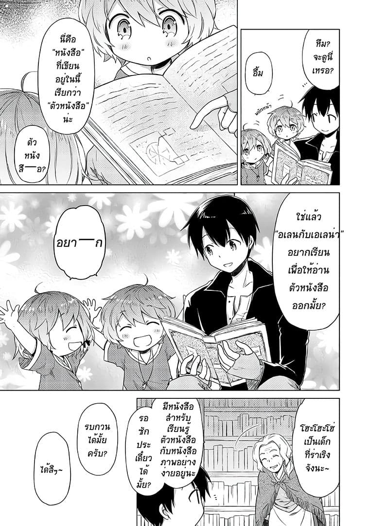 Isekai Yururi Kikou 14-Mina