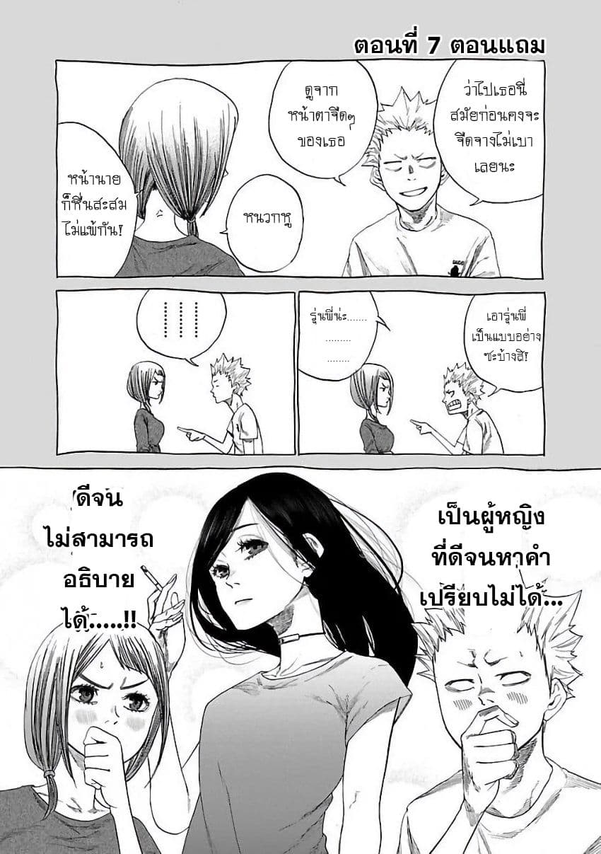 Cigarette & Cherry 7-มีหวัง or หมดหวัง