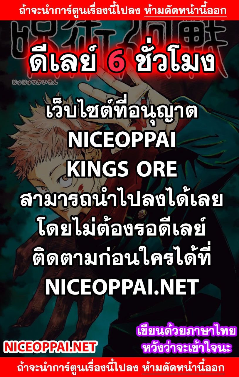 Jujutsu Kaisen มหาเวทย์ผนึกมาร 47-เครื่องรางต้องสาป