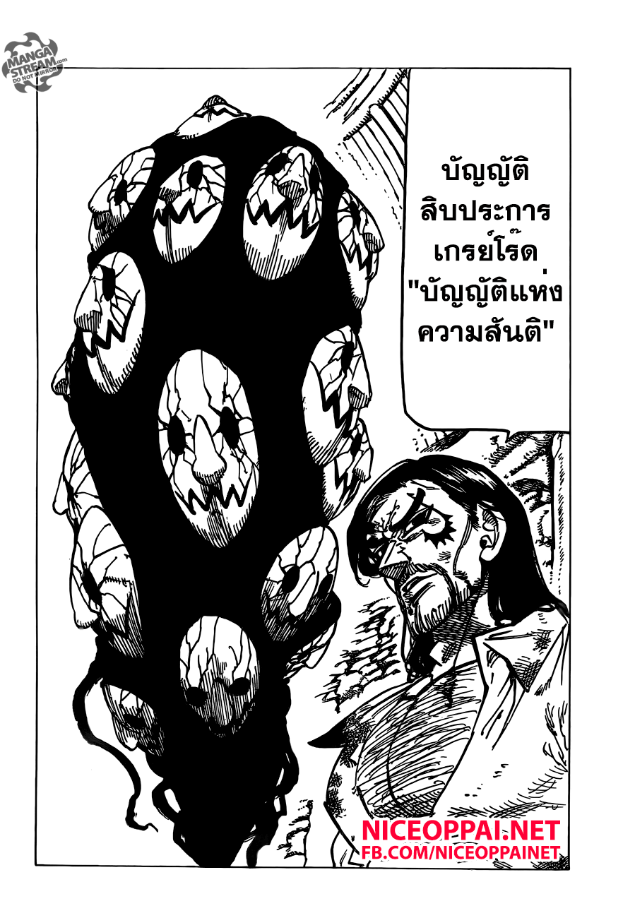 Nanatsu no Taizai 154-รอยยิ้มของปีศาจ