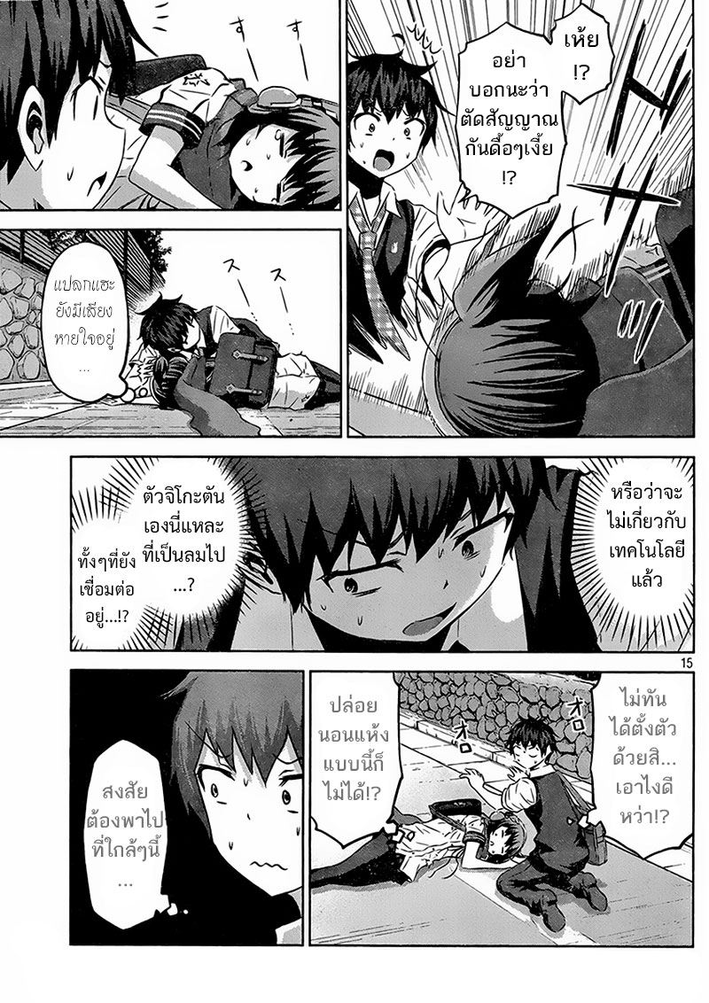 Chikotan, Kowareru 13-เชื่อหรือไม่! เข้าจู่โจมสาวชุดดำรัดรูปด้วยไฟฟ้า!