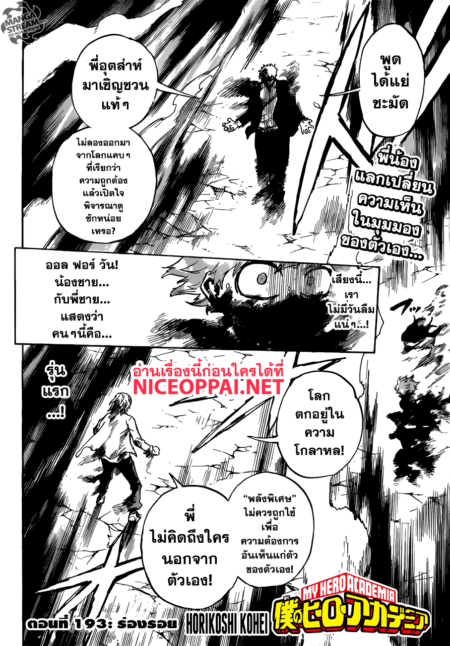 Boku no Hero Academia 193-ร่องรอย