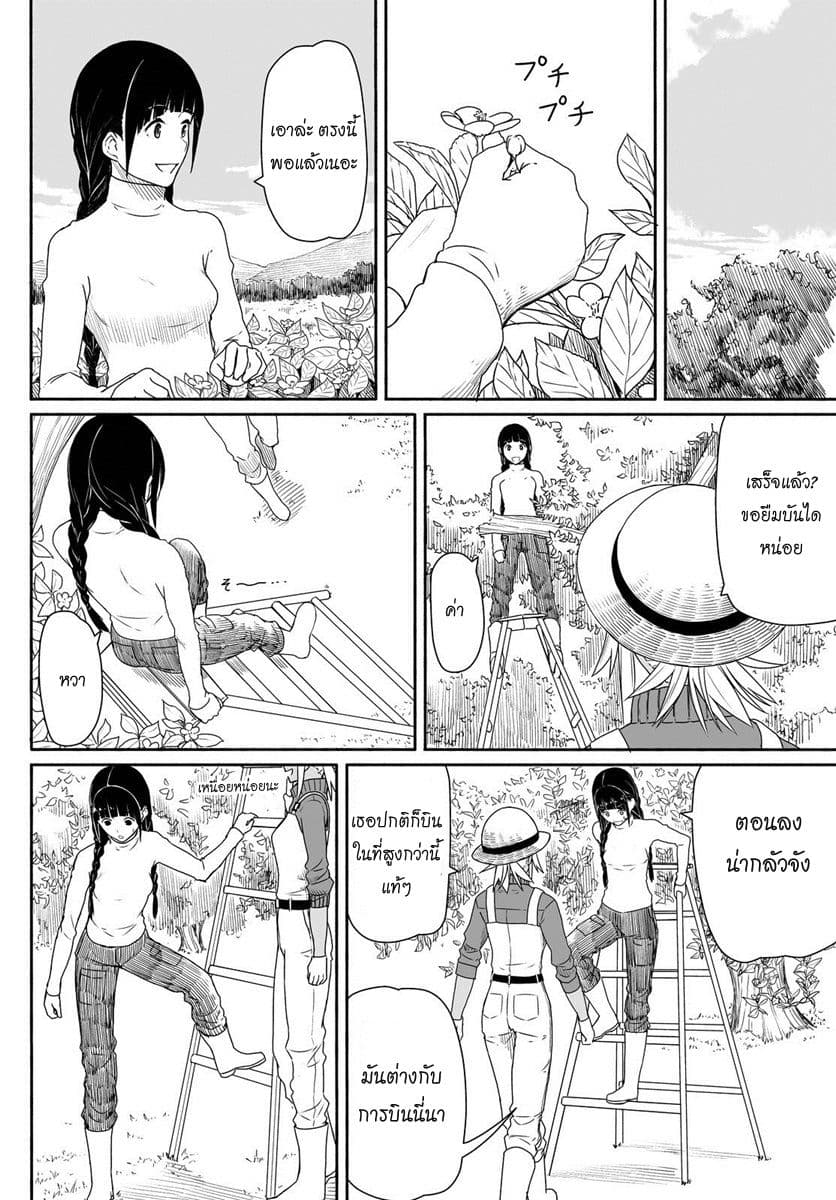 Flying Witch 21-แม่มดกับผึ้งที่ไม่เข้ากัน
