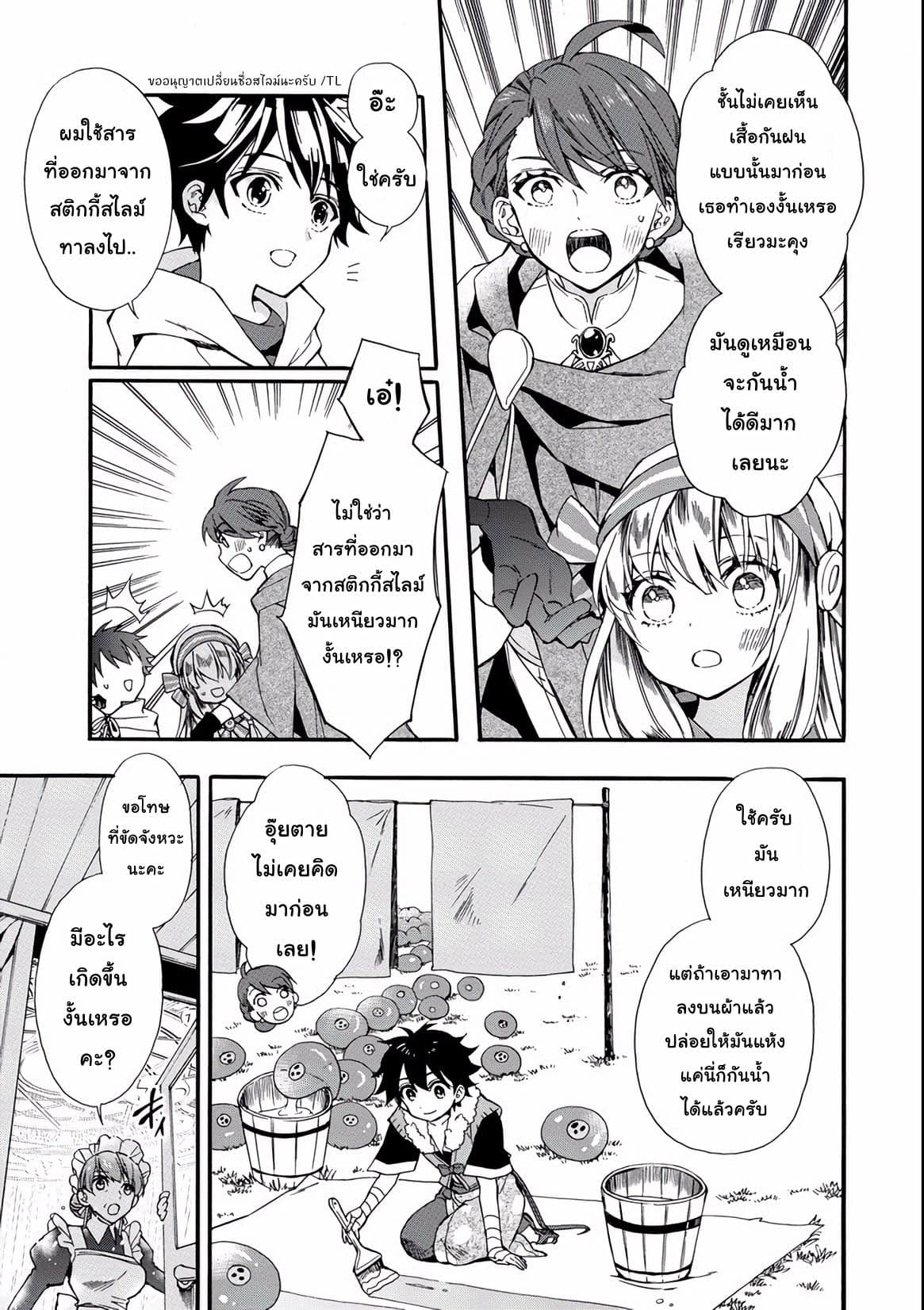 Kamitachi ni Hirowareta Otoko ชายผู้ถูกเลือกโดยพระเจ้า 5-เข้าเมืองครั้งแรก