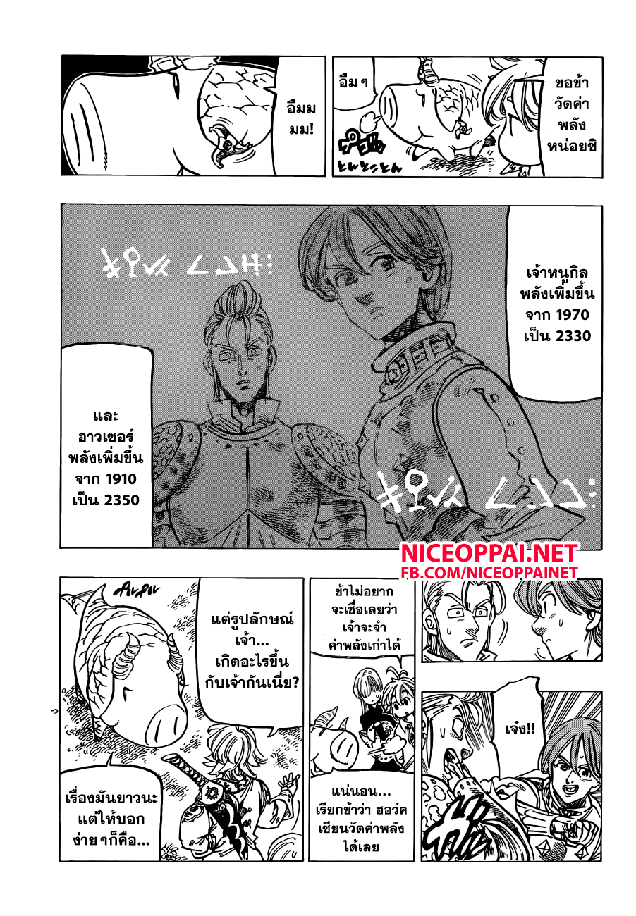 Nanatsu no Taizai 137-เป็นเรื่องระหว่างเรา 2 คน