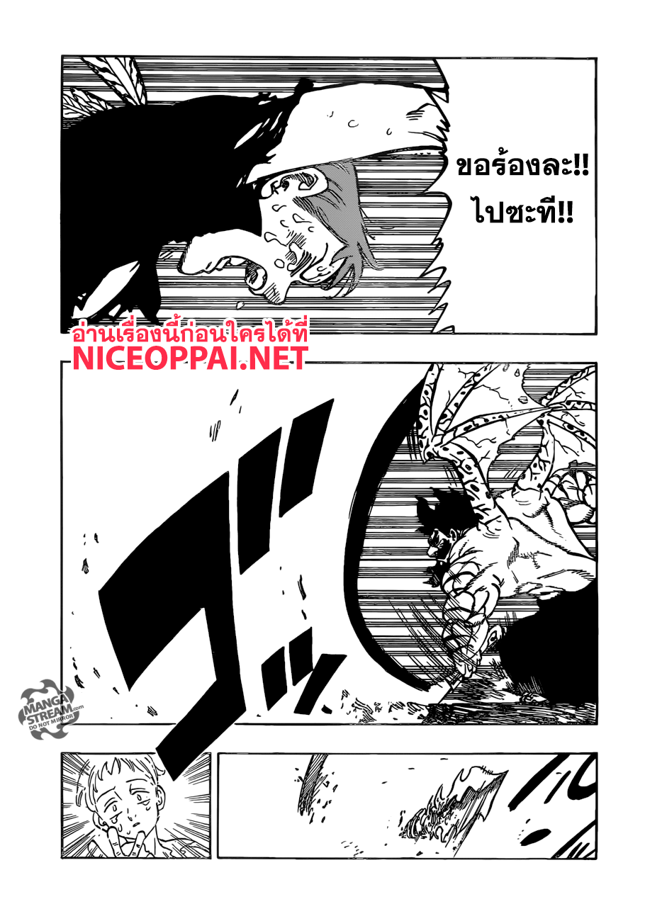Nanatsu no Taizai 240-รากฐานของอนาคต