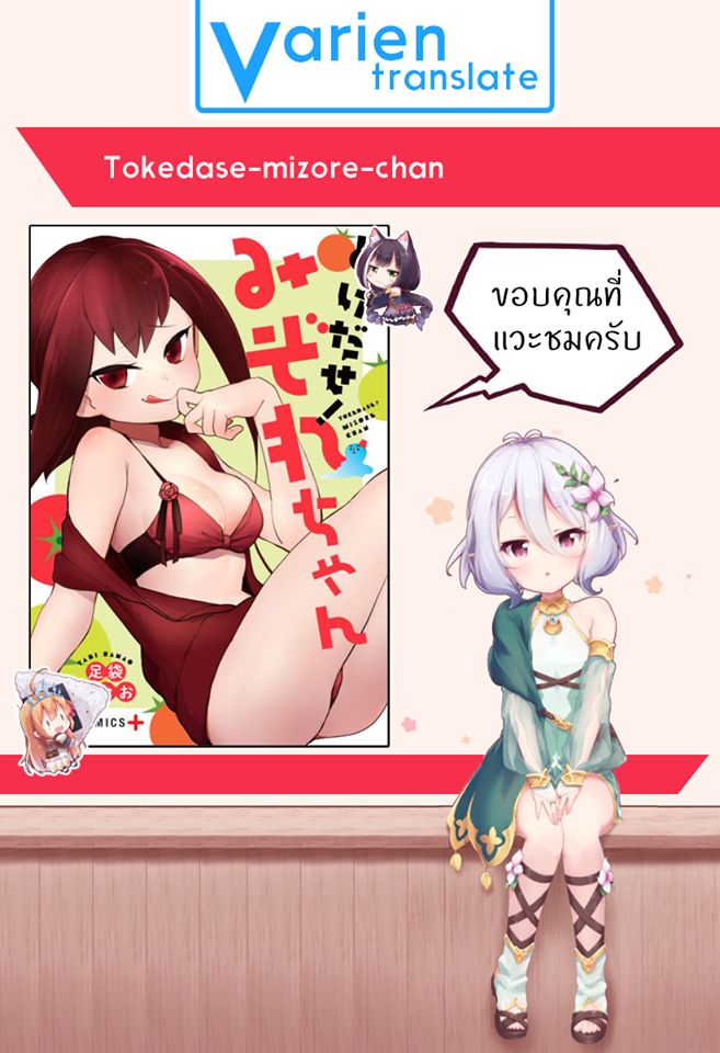 Tokedase! Mizore-chan 27-27