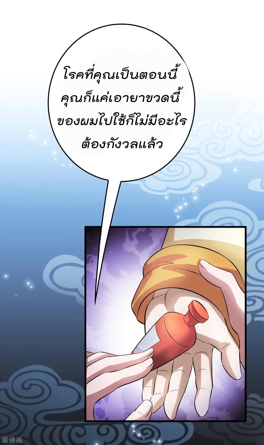 Become God Merchant in The Other World ข้ามต่างโลกเพื่อเป็นพ่อค้าเทพสุดมั่งคั่ง 9-9