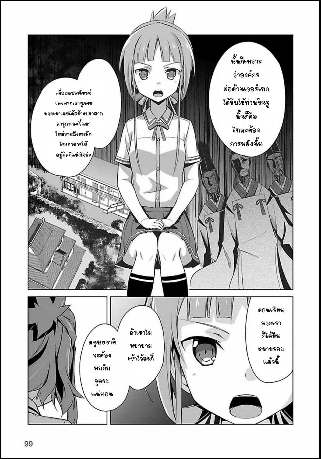 Nogi Wakaba wa Yuusha de Aru 2-2