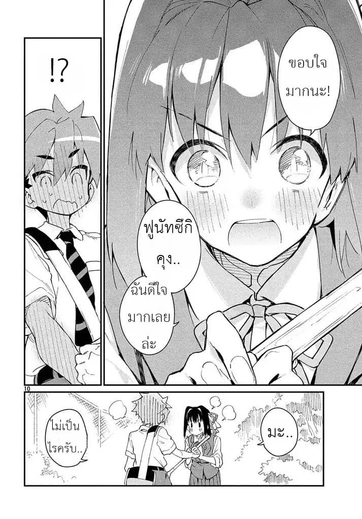 Her Appetite's Too Big For Me Alone 1-การหาคำตอบด้วยตัวเองคือส่วนที่สนุกที่สุด