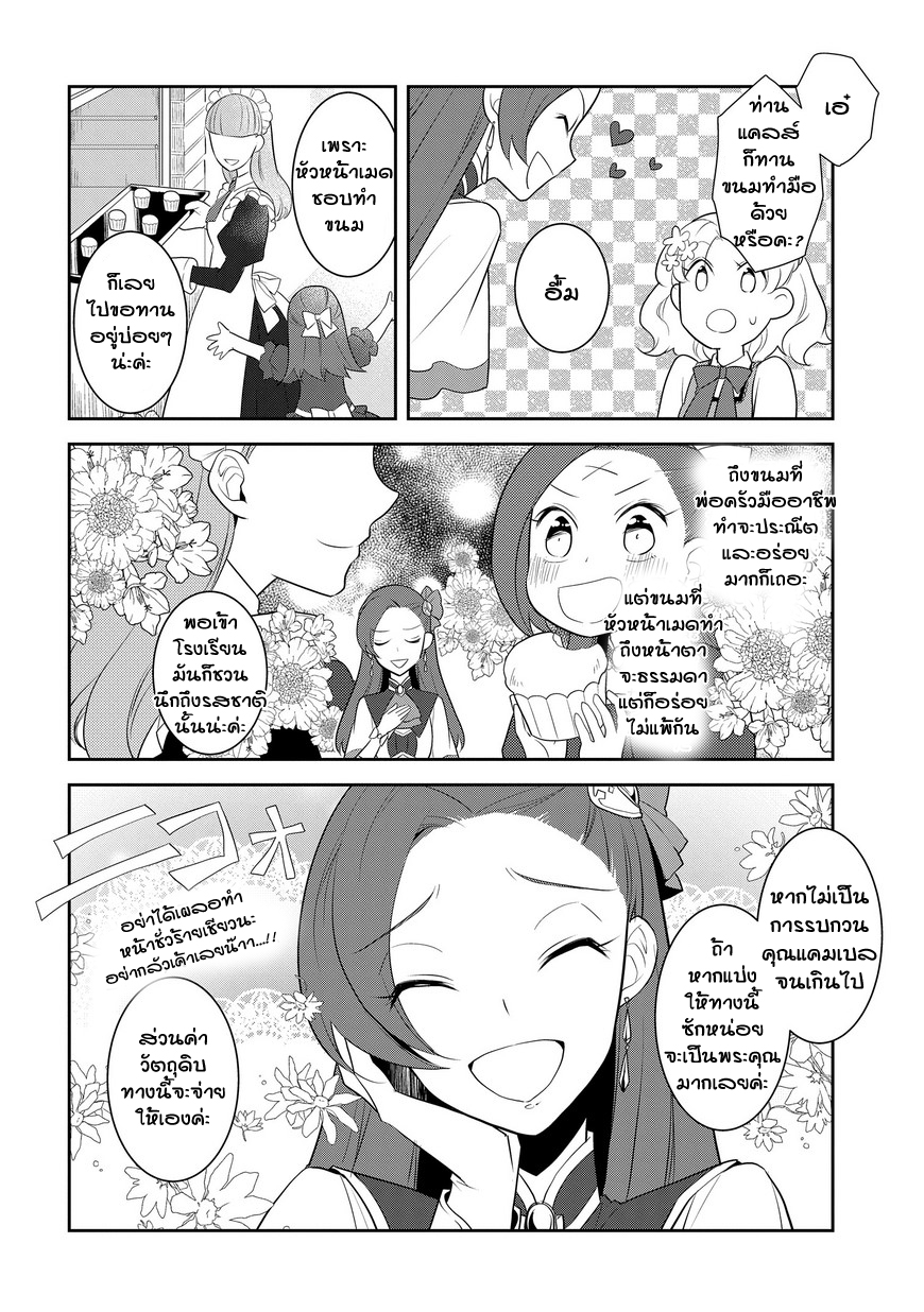 Otome Akuyaku Reijo 9-เข้าโรงเรียนเวทมนต์ (2)