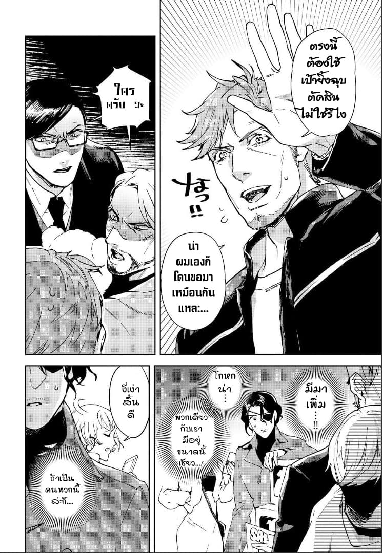 Ossan-tachi no Midnight Himitsu Kurabu มิดไนท์คลับแห่งความลับของเหล่าลุงๆ 3-3