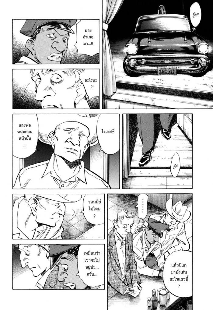 Billy Bat 40-ค่ำคืนที่ร้อนระอุ